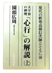 2026年最新】高橋信次 心行の人気アイテム - メルカリ