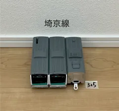 【325】プラレール　車両　E233系 埼京線
