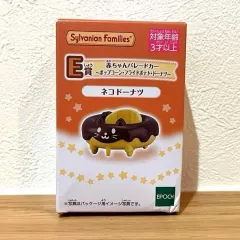 一番くじ シルバニア E賞 猫 ドーナッツ クッション フィギュア