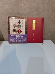 豪華装丁 辞書】普什图语/汉语（パシュトー語/中国語）词典 車洪才 張 