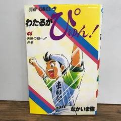 2026年最新】わたるがぴゅんの人気アイテム - メルカリ