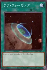 【中古】 遊戯王OCG デュエルモンスターズ テラ・フォーミング DBVS DBVS-JP013