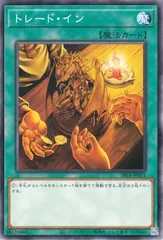 【中古】 遊戯王OCG デュエルモンスターズ トレード・イン SR14 SR14-JP031