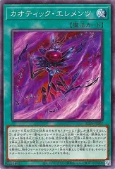 【中古】 遊戯王OCG デュエルモンスターズ カオティック・エレメンツ ALIN ALIN-JP067