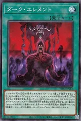 【中古】 遊戯王OCG デュエルモンスターズ ダーク・エレメント PHNI PHNI-JP063