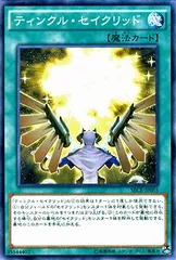 【中古】 遊戯王OCG デュエルモンスターズ ティンクル・セイクリッド SECE SECE-JP055