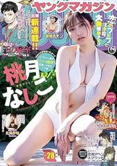 ヤングマガジン 2023/6/26 NO.28