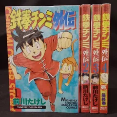 2026年最新】鉄拳チンミ 全巻の人気アイテム - メルカリ