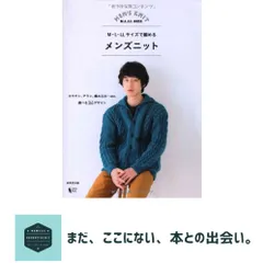 M・L・LLサイズで編める メンズニット リトルバード