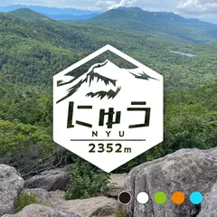 【にゅう】山ステッカー　カッティング【切り文字タイプ】ポスト投函