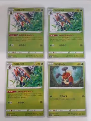 ポケモンカード コロトック コロボーシ S―148