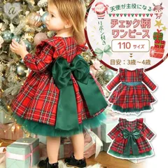 【置き配配送】クリスマス 女の子 ワンピース ドレス 3歳～4歳 チェック柄 リボン 子供ドレス ガールズ キッズ 発表会 結婚式 子供服 子供 フォーマル ピアノ発表会 イベント ステージ衣装 子ども服 3歳 4歳 子供 プレゼント 誕生日 学校 保育園
