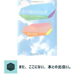 日本語シソーラス 類語検索辞典 第2版 山口翼 - メルカリ