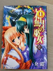 会長はメイド様! 全巻セット 1-18巻+ マリアージュ 公式ファンブック