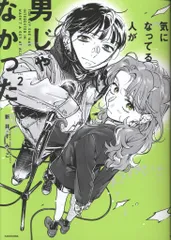 2026年最新】気になっている人が男じゃなかったの人気アイテム - メルカリ