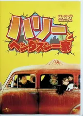 2026年最新】ハリーとヘンダスン一家の人気アイテム - メルカリ