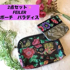 フェイラー　FEILER　ポーチセット　パラディス　ポピーズ　花柄　2個セット