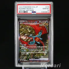 2025年最新】トドロクツキex SAR psa10の人気アイテム - メルカリ