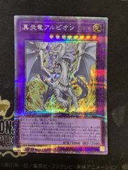 遊戯王 真炎竜アルビオン 25th 25TH 25周年記念 白の物語 CF01 - メルカリ