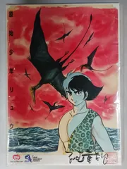 2026年最新】原始少年リュウ dvdの人気アイテム - メルカリ