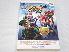 本 大乱闘スマッシュブラザーズX 任天堂公式ガイドブック Wii 攻略本