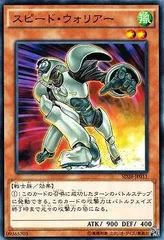 2026年最新】遊戯王 スピード・ウォリアーの人気アイテム - メルカリ