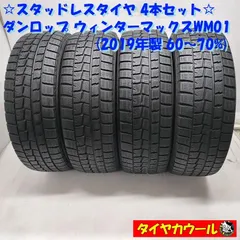 2026年最新】205/60r16 スタッドレス ダンロップの人気アイテム - メルカリ