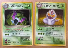 わるいアーボック＆わるいゴルバット ポケモンカード旧裏