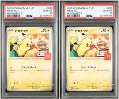 PSA10】 2連番 ピカチュウ プロモ マクドナルド - メルカリ
