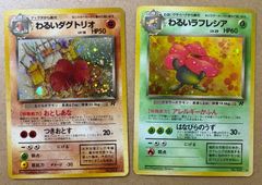 ポケモンカード 旧裏 わるいラフレシア わるいゴルバット - メルカリ