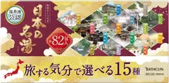 バスクリン 日本の名湯 15種類 82包 セット 入浴剤 55550-25 詰め合わせ 徳用 アソート 温泉地公 透明 にごり湯のサムネイル