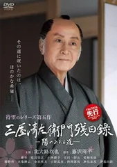 2026年最新】三屋清左衛門残日録 DVDの人気アイテム - メルカリ