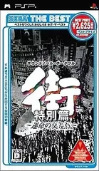 2025年最新】街～運命の交差点～の人気アイテム - メルカリ