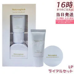 ナチュラグラッセ トライアルセット LP ラベンダーピンク メイクアップクリームモイスト10g + ルースパウダーUV 3.5g SPF50+ PA+++ ミニセット 石けんオフ