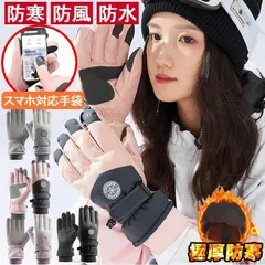 スキーグローブ 全3色 手袋 スノーボード 冬用 スノーボードグローブ 5本指 防水 防寒 撥水 滑り止め スマホ操作可能 裏起毛 ウインタースポーツ用 メンズ レディース