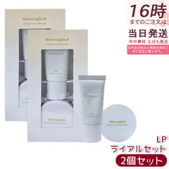 【2個セット】ナチュラグラッセ トライアルセット LP ラベンダーピンク メイクアップクリームモイスト10g + ルースパウダーUV 3.5g SPF50+ PA+++ ミニセット 石けんオフ