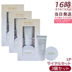 【3個セット】ナチュラグラッセ トライアルセット LP ラベンダーピンク メイクアップクリームモイスト10g + ルースパウダーUV 3.5g SPF50+ PA+++ ミニセット 石けんオフ