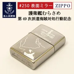 2026年最新】ZIPPO 自衛隊の人気アイテム - メルカリ