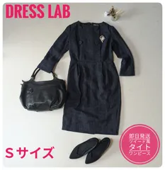 【即日発送】DRESS LAB　ドレスラボ　ツイード風タイトワンピース　オケージョン　ネイビー　Ｓサイズ