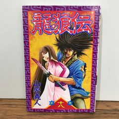 週刊少年ジャンプ1990年1 3号※花の慶次新連載※てんで性悪キューピッド