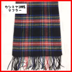 【新品未使用】カシミヤ100% マフラー タータンチェック
