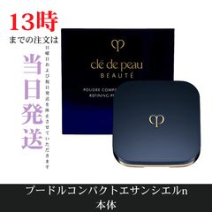 ☆新品未開封☆クレドポーボーテ プードルコンパクトエサンシエル n 5g