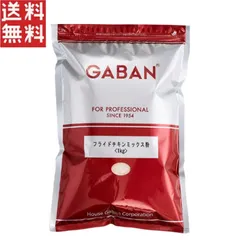 ハウスギャバン GABAN フライドチキンミックス粉 1kgのサムネイル