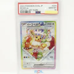 【PSA10】ポケモンカード イーブイex sv8a 224/187 SAR 鑑定品