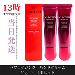 ☆新品未開封☆資生堂アルティミューン　パワライジング　ハンドクリーム 50g　2本セット