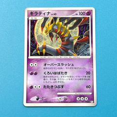 ギラティナ Pt1 ギンガの覇道 051/096 Lv63 ポケモンカード - メルカリ