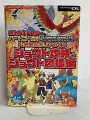 ポケットモンスター ハートゴールド・ソウルシルバー 公式完全クリアガイド ジョウト攻略+ジョウト図鑑編 (メディアファクトリーのポケモンガイドシリーズ) メディアファクトリー 元宮 秀介