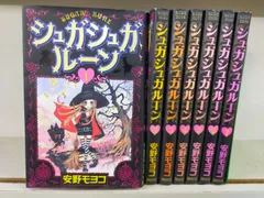 シュガシュガルーン コミックセット (KCデラックス) [マーケットプレイスセット][Book]ID:Set_A_20251211_003_B00ENTAV44_A01