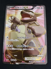 【中古TCG】ポケモンカードゲーム ガルーラEX(084/080 SR) キズあり【50-66】