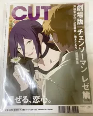 チェンソーマン レゼ 雑誌 未開封 新品